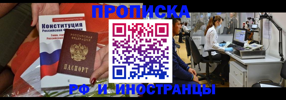 временная регистрация для школы в Чапаевске