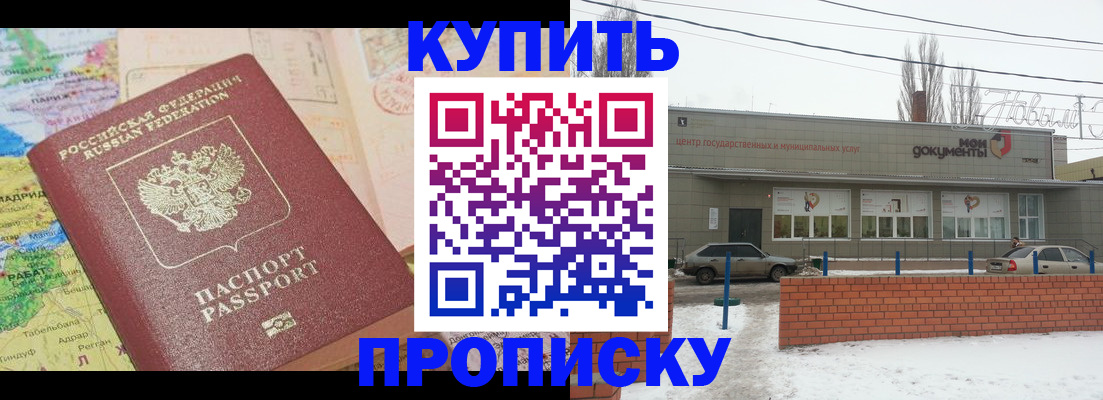 прописка регистрация в Чапаевске