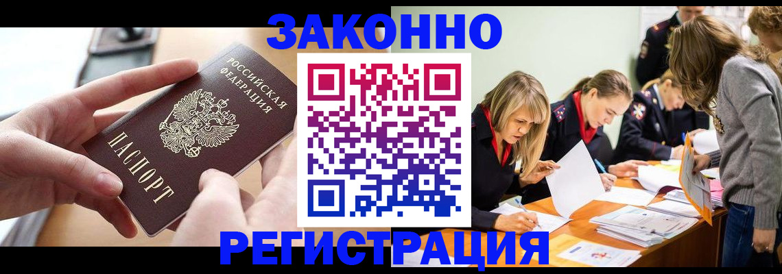 прописка для работы в Чапаевске